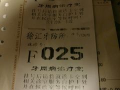 挂号-上海市徐汇区口腔医院
