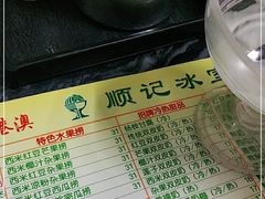 -顺记冰室(宝华路店)