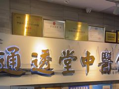 -通透堂中医·精准推拿(旗舰店)