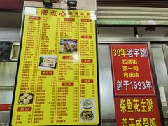 -石湾点心