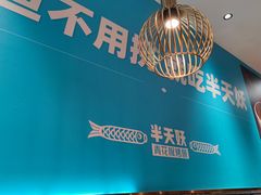 -半天妖烤鱼(六合万达欢乐港店)