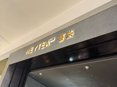-喜茶(深圳万象城黑金店)