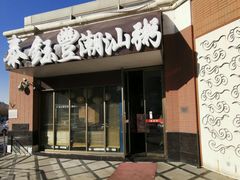 -泰钰丰烤鸭.天津菜(开发区店)