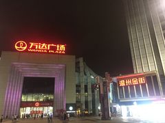 -万达广场(龙湾店)