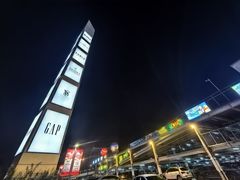 -首创奥特莱斯(北京店)
