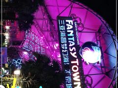 -三亚海昌梦幻海洋不夜城