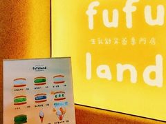 -fufuland·生乳舒芙蕾(北京·合生汇店)