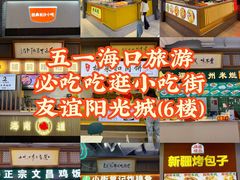 -友谊阳光城