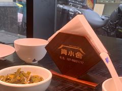 -简小舍·民间手艺菜(武昌江滩店)