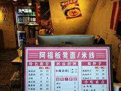 -阿福板凳面(观音桥店)
