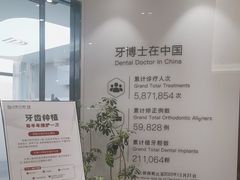 -牙博士口腔品牌连锁(杨浦店)