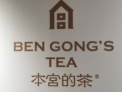 -本宫的茶(正佳广场店)