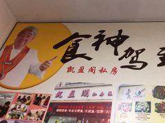 -凯盈阁私房菜·桑拿鸡(绿茵花园店)