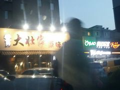 -大壮家原味烤肉(兴华北街店)