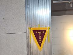 -馬伍旺川菜(江北虹悦城店)