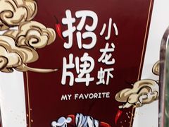 -虎虎龙虾大排档(双井店)