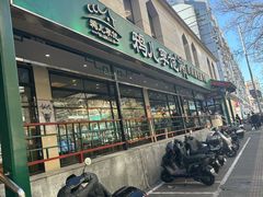 -清真·鸦儿李记·涮肉(花市店)