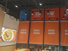 -超享乐剁椒面(元谷店)