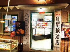 门面-和平菓局(王府井店)