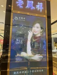 -老鳳祥銀樓(八佰伴店)