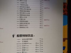 菜单-船歌·鱼水饺青岛菜(金狮广场店)