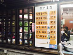 门面-金盆阿嬷香菇茶叶蛋(玄光店)