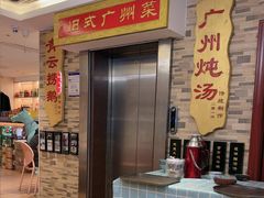 -小粤楼·怀旧粤菜(万辉国际广场店)