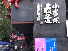 门面-龙巢盱眙龙虾·牛蛙·烧烤宵夜(八卦岭店)