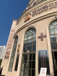 -郑州美中商都妇产医院