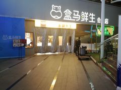 -永和大王(浦东南路店)