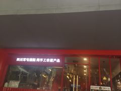 -谭师爷龙抄手(白下路店)