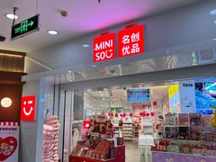 -名创优品(北京新中关购物中心地铁层店)