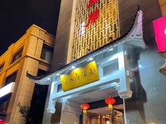 -老太原菜馆(府西街店)