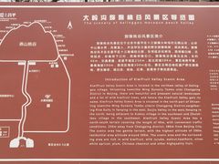 -大岭沟猕猴桃谷风景区