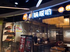 门面-川锅哎哟·麻辣香锅(国大城市广场店)