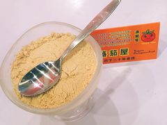 -番茄屋葡式美食(总店)