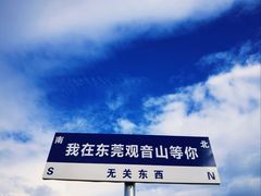 -东莞观音山旅游风景区