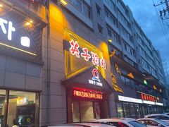 -英子补身汤(海兰路店)