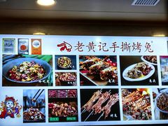 -老黄记手撕烤兔(玉林街店)