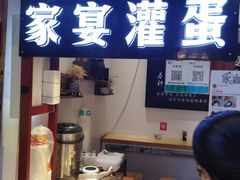 门面-家宴·灌蛋·沙茶面(曾厝垵店)
