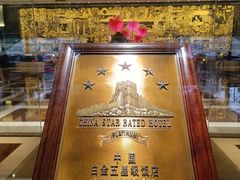 -广州花园酒店