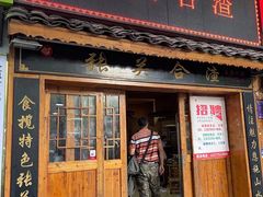 门面-张关合渣(航空大道店)