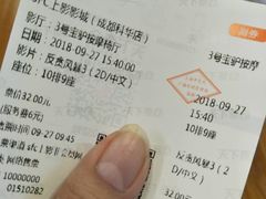 票根-SFC上影影城(成都科华IMAX店)