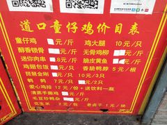 -道口童仔鸡(友谊街店)