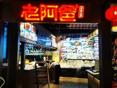 -老阿爸鲜鱼土菜(独墅湖店)