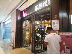 门面-茶颜悦色(金茂览秀城LG层外街店)