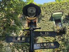 -三鹰之森吉卜力美术馆