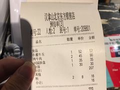 账单-汉拿山烤肉(东直门东方银座店)