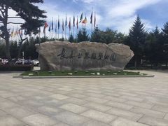 -长春世界雕塑园冰雪艺术天地