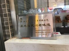 -清真·二嫂子煎饼果子(鼓楼旗舰形象店)